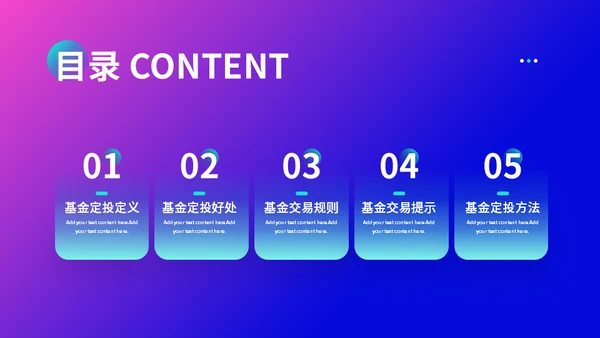 银行理财金融基金定投知识培训通用PPT模板