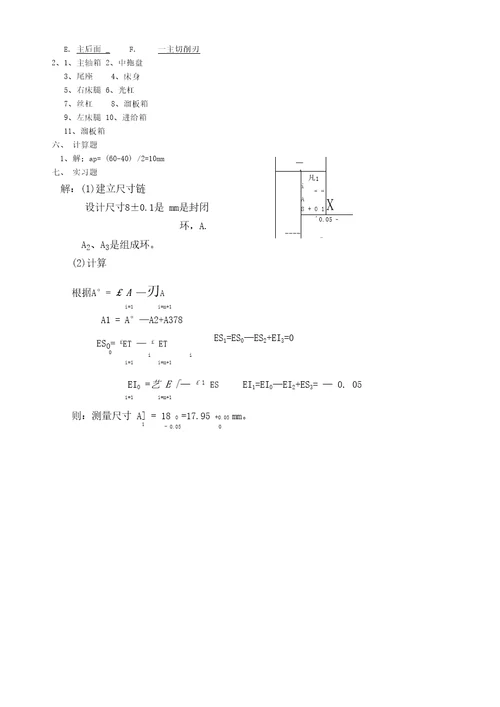 机械加工技术考卷及答案