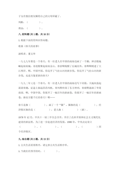 部编版五年级下册道德与法治 期末测试卷【网校专用】.docx