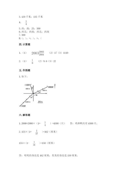 人教版六年级上册数学期中测试卷及参考答案（培优a卷）.docx