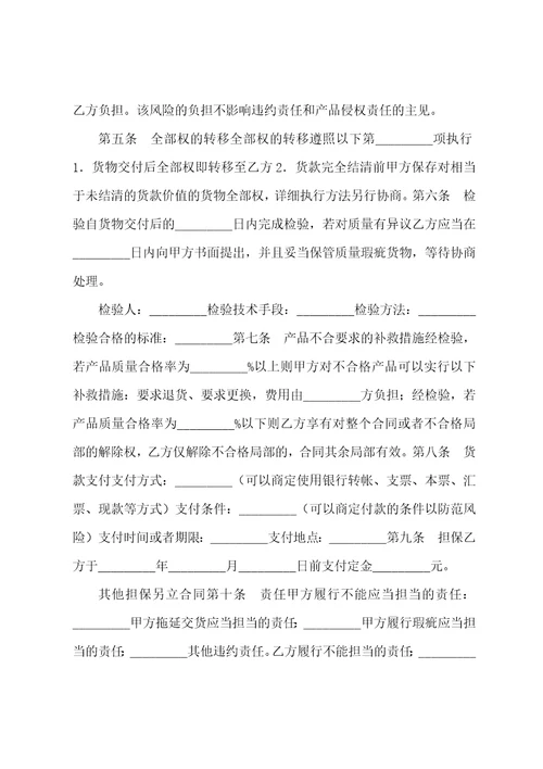 标准采购合同范本