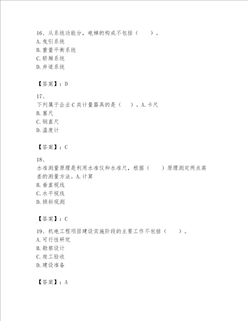 2023一级建造师一建机电工程实务考试题库及完整答案精品