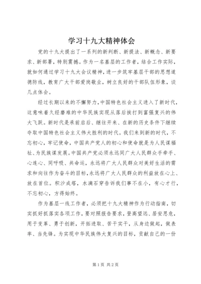 学习十九大精神体会 (11).docx