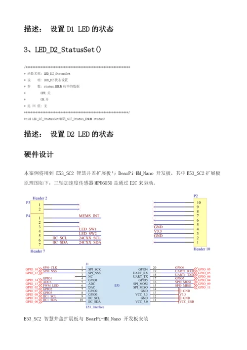 HarmonyOS传感器驱动开发-E53-SC2读取三轴加速度.docx