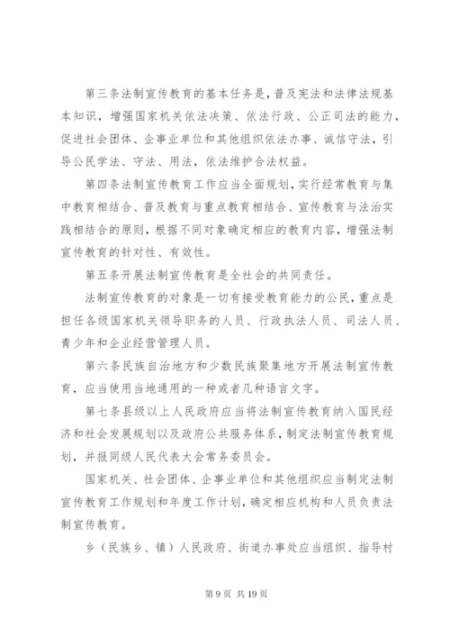 关于贯彻落实《省法制宣传教育条例》情况的总结(精选多篇).docx