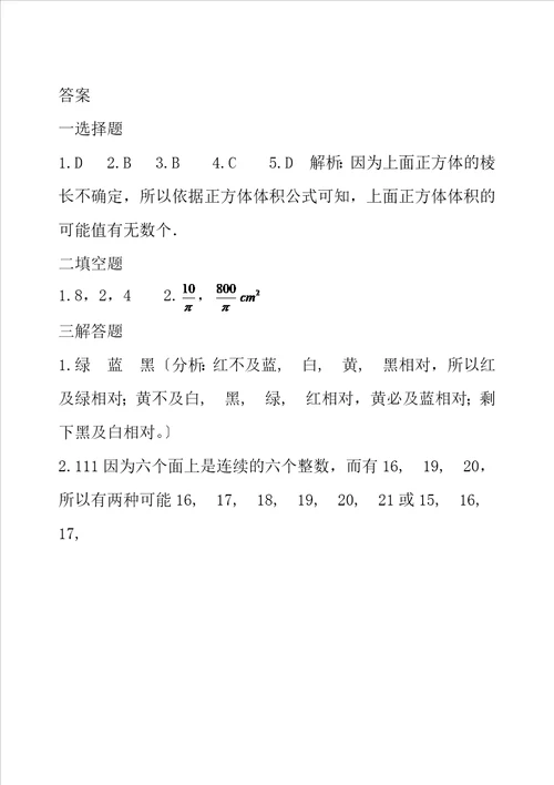 生活中的立体图形含答案
