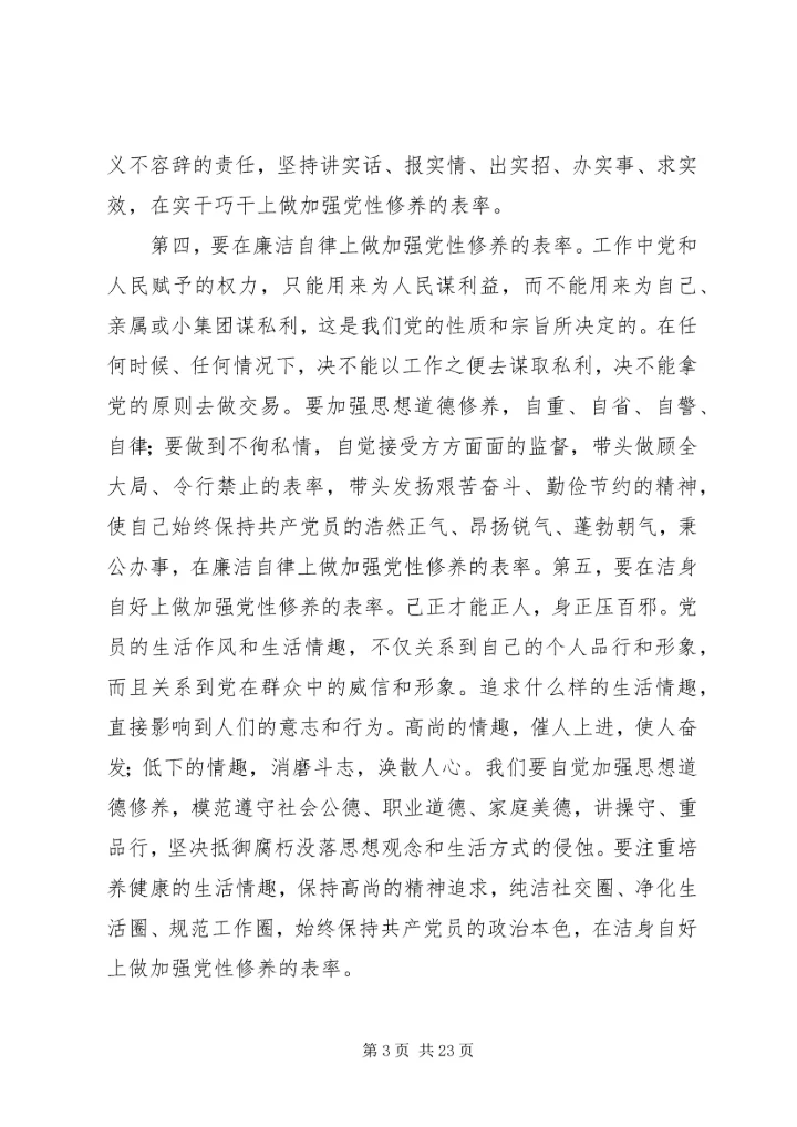 自我修养和党性修养.docx