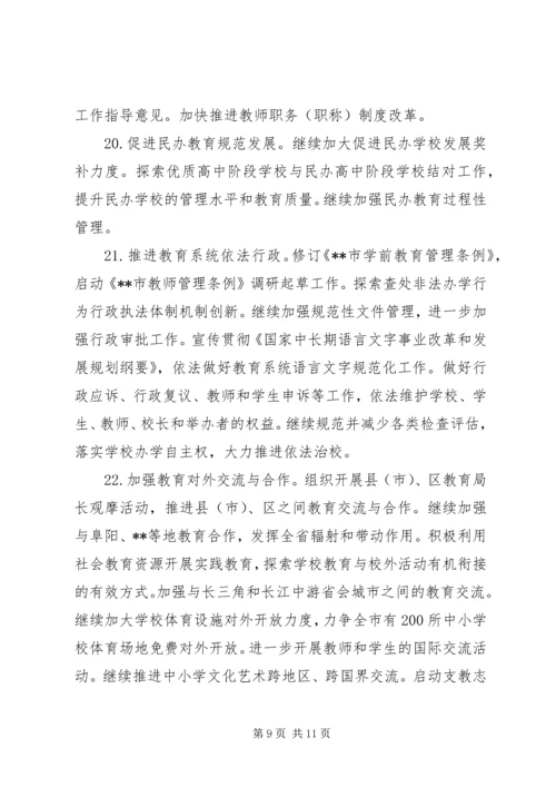 市教育局工作计划 (3).docx