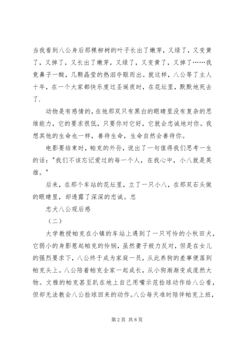 忠犬八公观后感 (10).docx