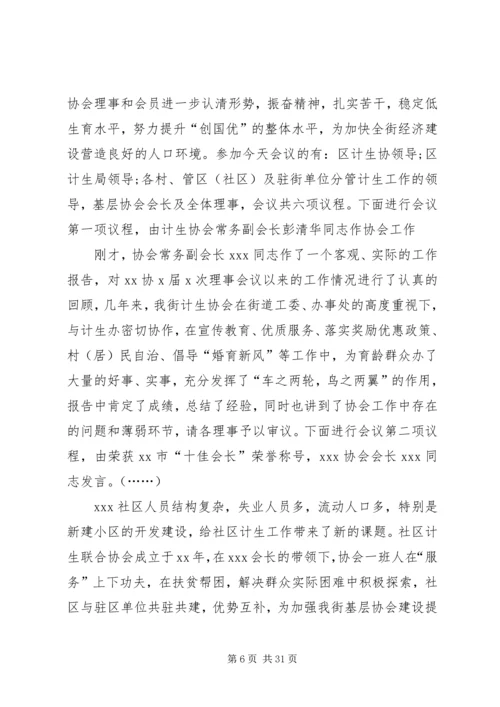 协会换届主持词_1.docx