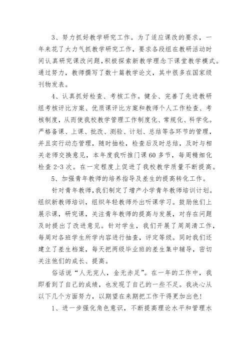 2023年最新小学校长述职述廉报告(三篇).docx