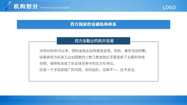 蓝色扁平简约金融知识培训ppt模板
