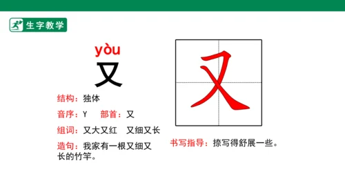 11.项链 生字动画课件