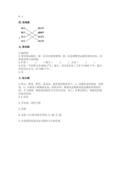 苏教版二年级上册科学期末测试卷带答案（a卷）.docx