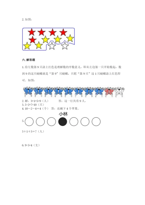苏教版一年级上册数学第八单元-10以内的加法和减法-测试卷附参考答案(研优卷).docx