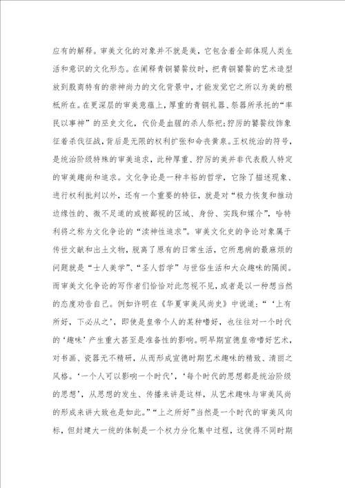 审美文化史书写的问题与方法