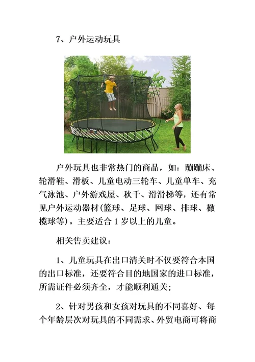 敦煌网儿童玩具出口指南：儿童玩具欧美市场分析