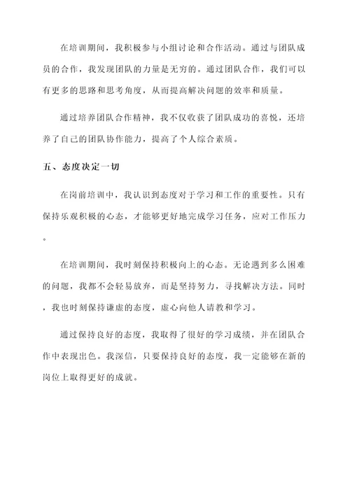 岗前培训纪律心得体会