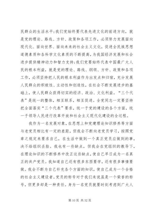 发展对象思想汇报 (8).docx