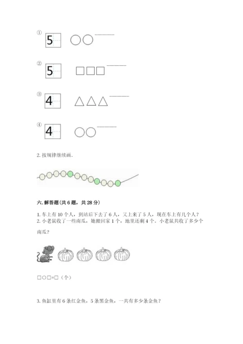 北师大版一年级上册数学期中测试卷附参考答案（达标题）.docx