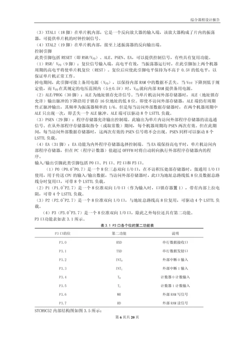 综合课程设计-基于单片机的交通控制系统的设计.docx