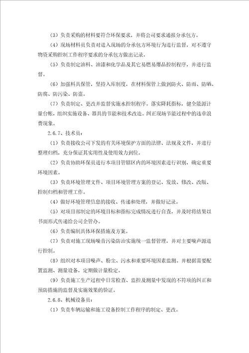 施工现场环保措施及施工现场维护措施共15页