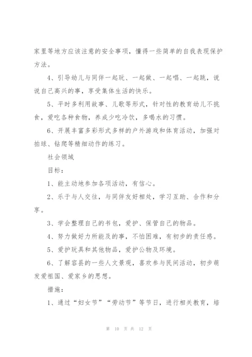 幼儿园学期工作计划（3篇）.docx