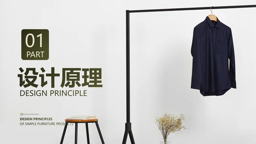 简约风绿色高级家具产品毕业设计答辩PPT