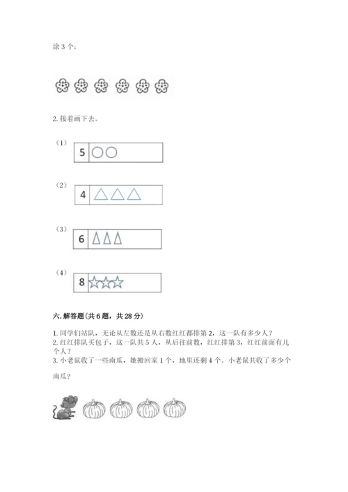 北师大版一年级上册数学期中测试卷含完整答案（典优）.docx