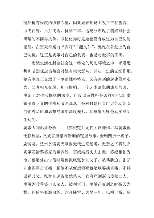窦娥人物形象分析