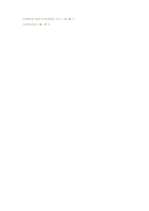 每年全国考研时间表.docx