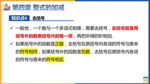 七年级上册期末全册知识点总复习回顾 课件(共36张PPT)