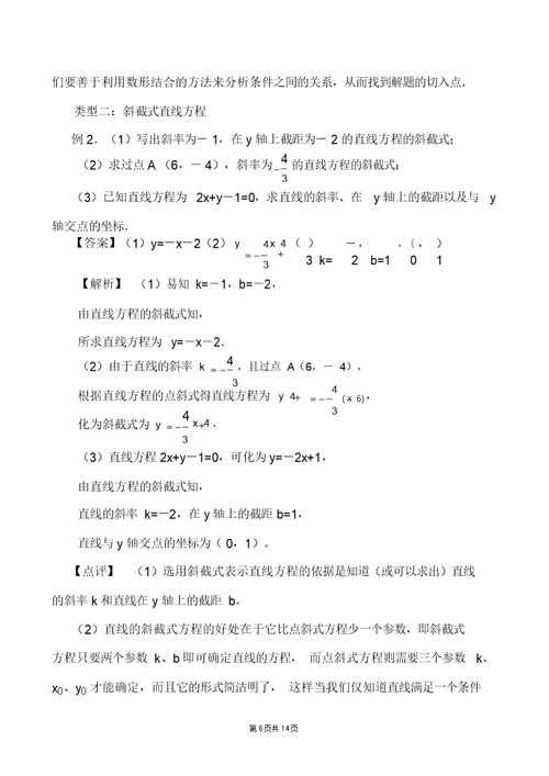 广东省高一数学尖子班教案：直线的点斜式与两点式 5940