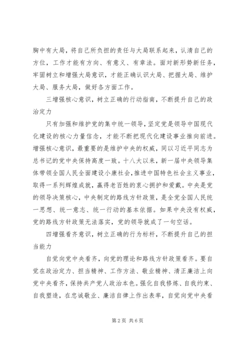 党员四个意识方面存在的问题及整改措施3篇.docx
