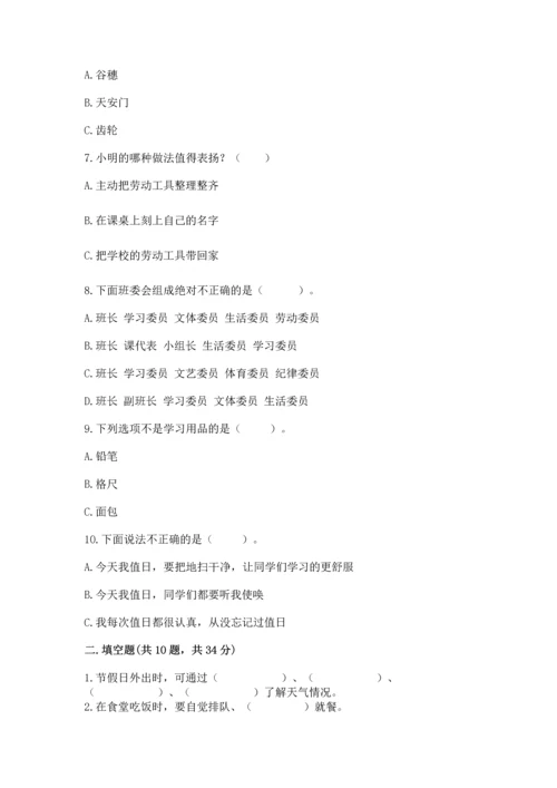 二年级上册道德与法治 期中测试卷及答案（典优）.docx