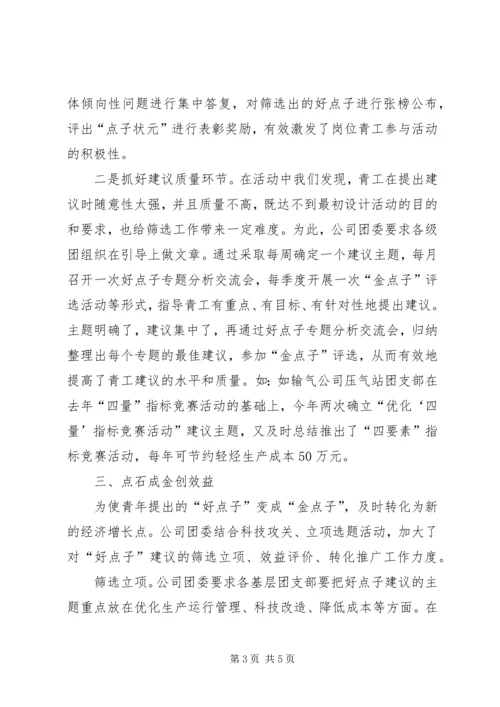 共青团组织服务公司生产建设活动经验材料 (2).docx