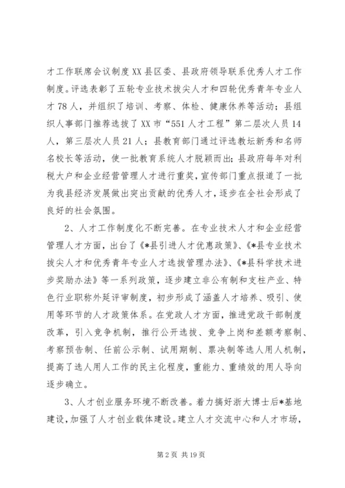 县人才工作会议主持的讲话.docx