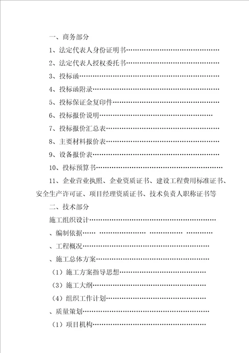 大厦工程施工招标投标文件