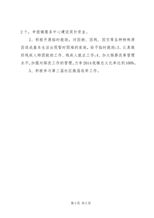 乡镇民政工作总结及工作计划.docx