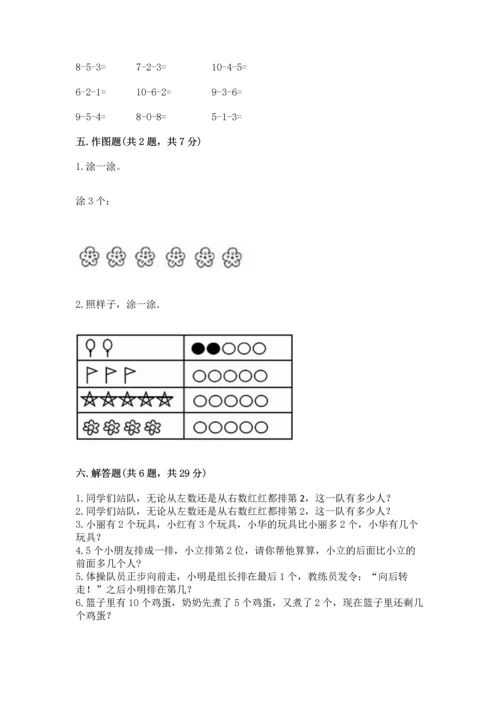 北师大版一年级上册数学期末测试卷精品【全国通用】.docx