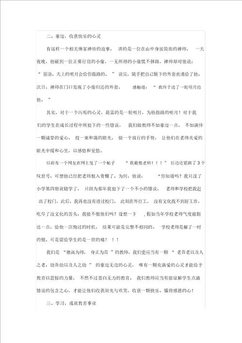 教师政治学习内容材料