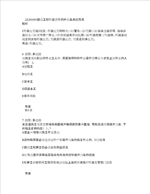 二级建造师考试法规题库100题含答案卷456