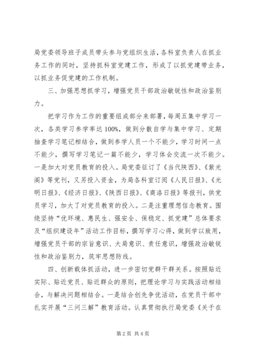 市商务局创旗帜党委先进事迹材料 (2).docx