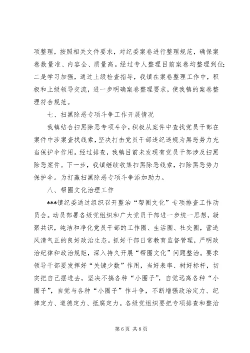 乡镇纪委监察工作总结.docx