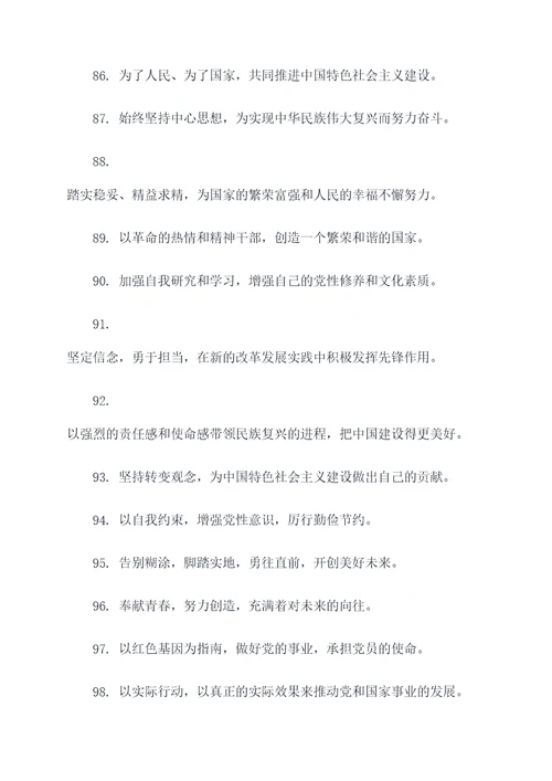 预备党员的会议标语