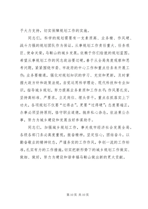 市长在全市城乡规划工作会议上的讲话 (3).docx