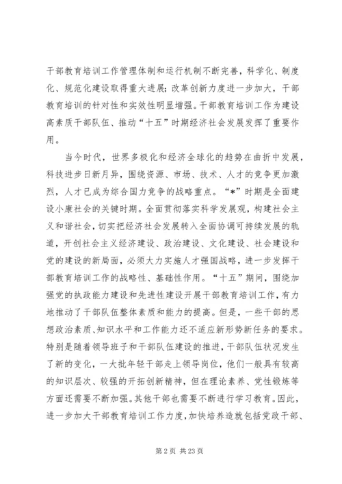 干部教育培训工作计划（县）.docx