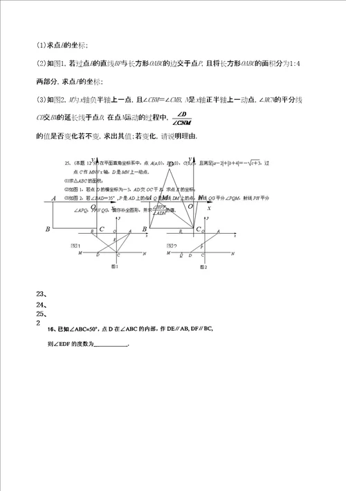 七年级数学下册压轴题