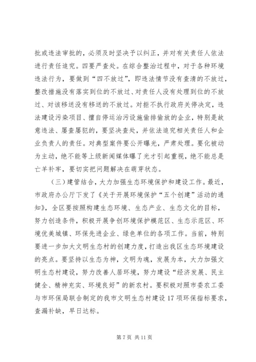 区委书记在全区环境污染综合整治大会上的讲话 (3).docx