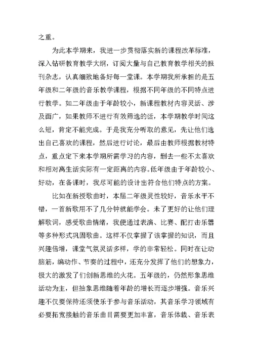 音乐教师转正申请书